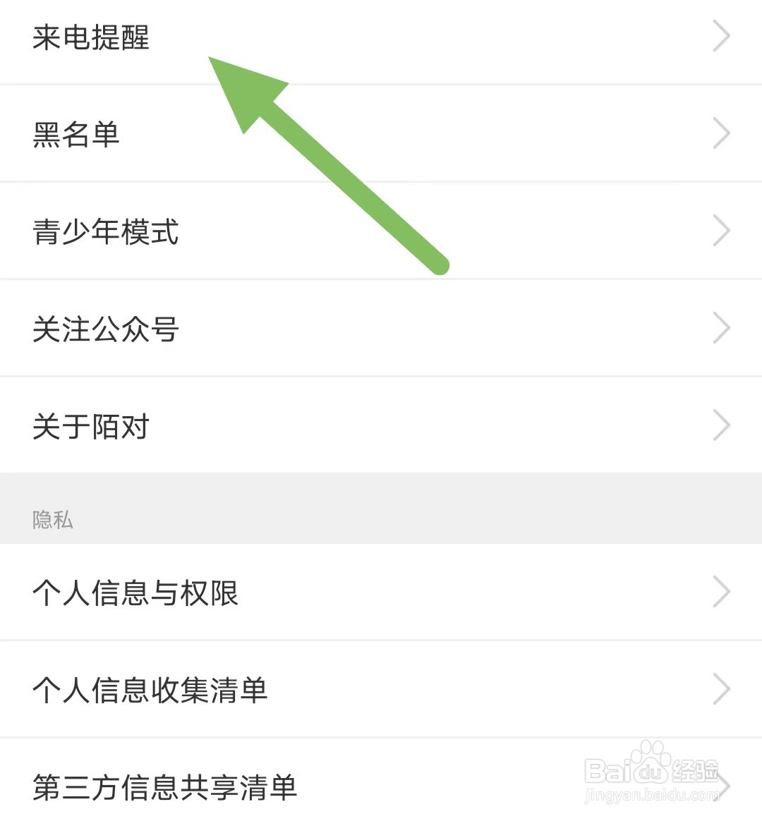 陌对如何开启声音