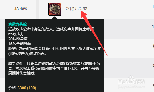 传说装备 在剑姬的传说装备上推荐的是贪欲九头蛇,然后搭配上死亡之