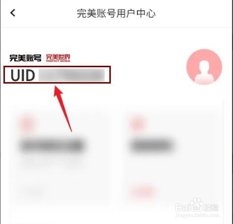 全知识APP怎么查看用户UID
