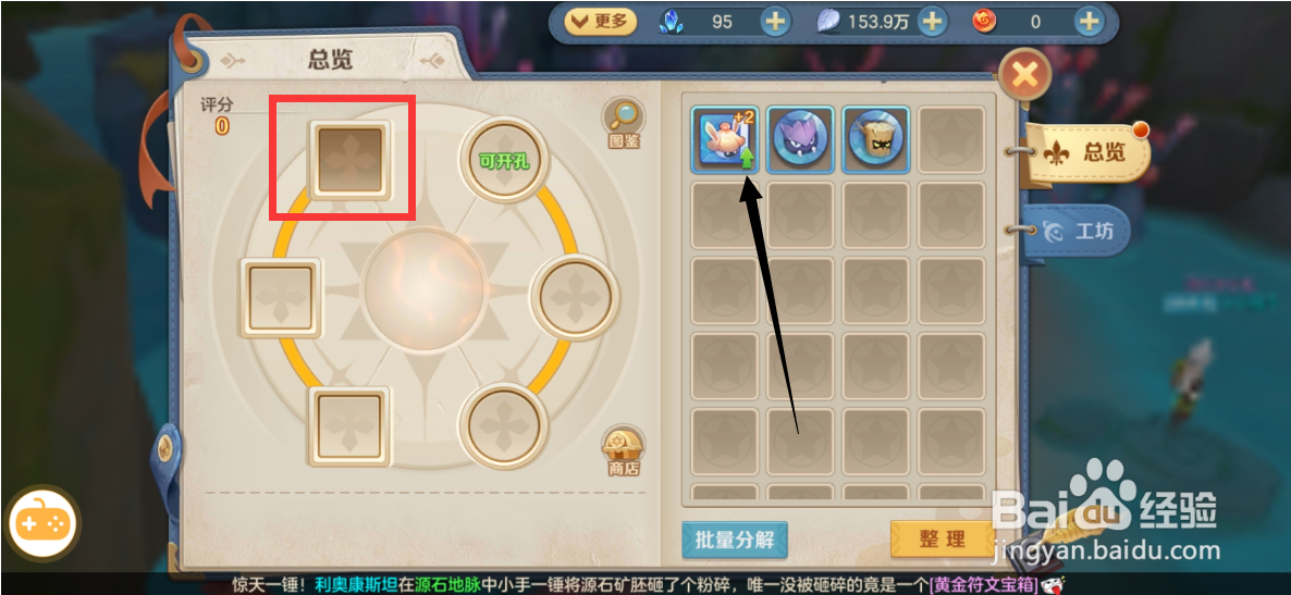 你好呀勇士手游怎么镶嵌符文？