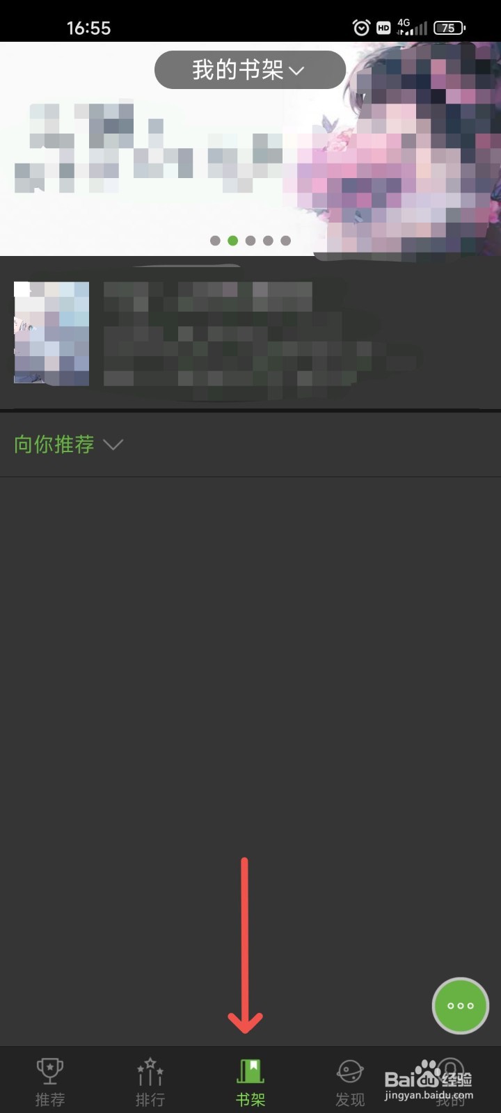 欢乐书客中阅读时如何开启遇到收费章自动购买