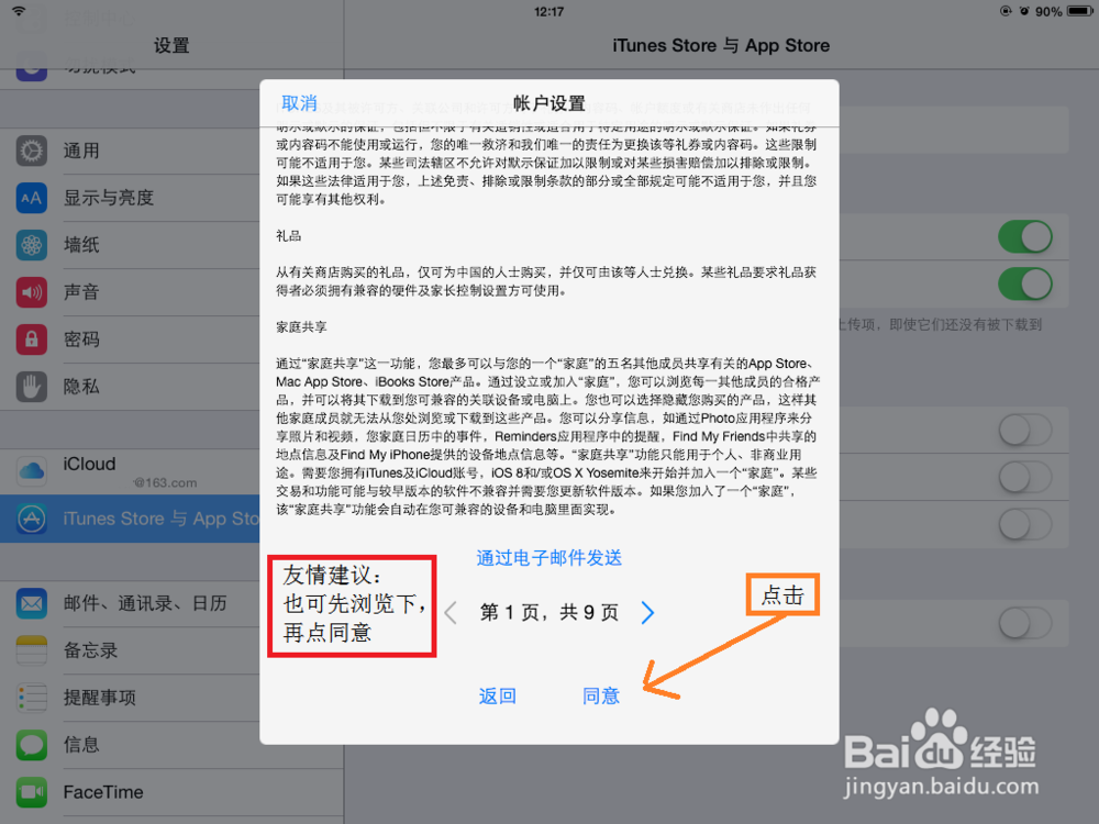 如何将苹果APP由美国商店更换为中国商店