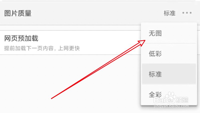 手机UC浏览器怎么设置无图模式
