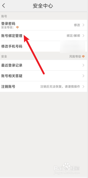 美团怎么解绑QQ？