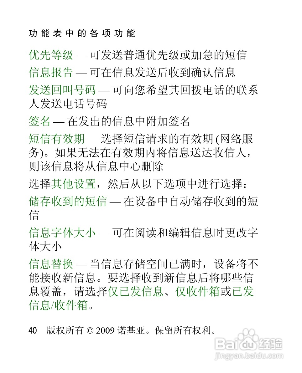 诺基亚2228手机使用说明书:[5]