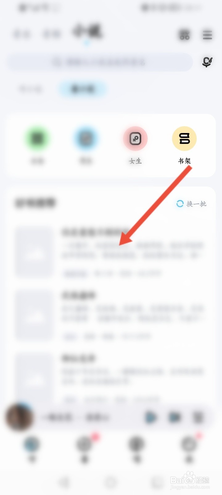 酷狗音乐怎么查看小说