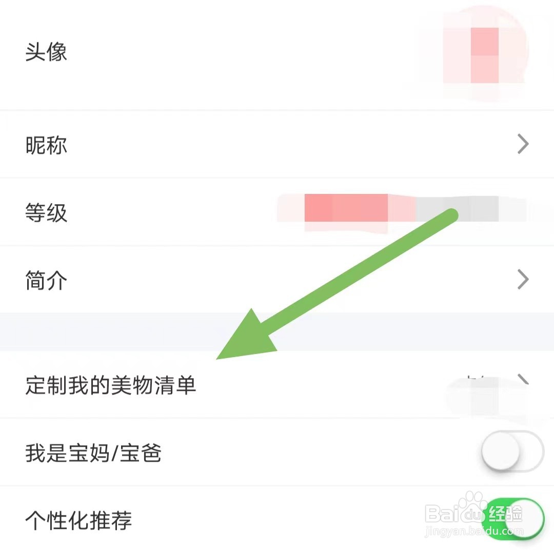 美物清单如何查看定制我的美物清单