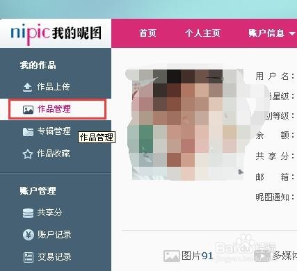 呢图网怎么删除上传的图