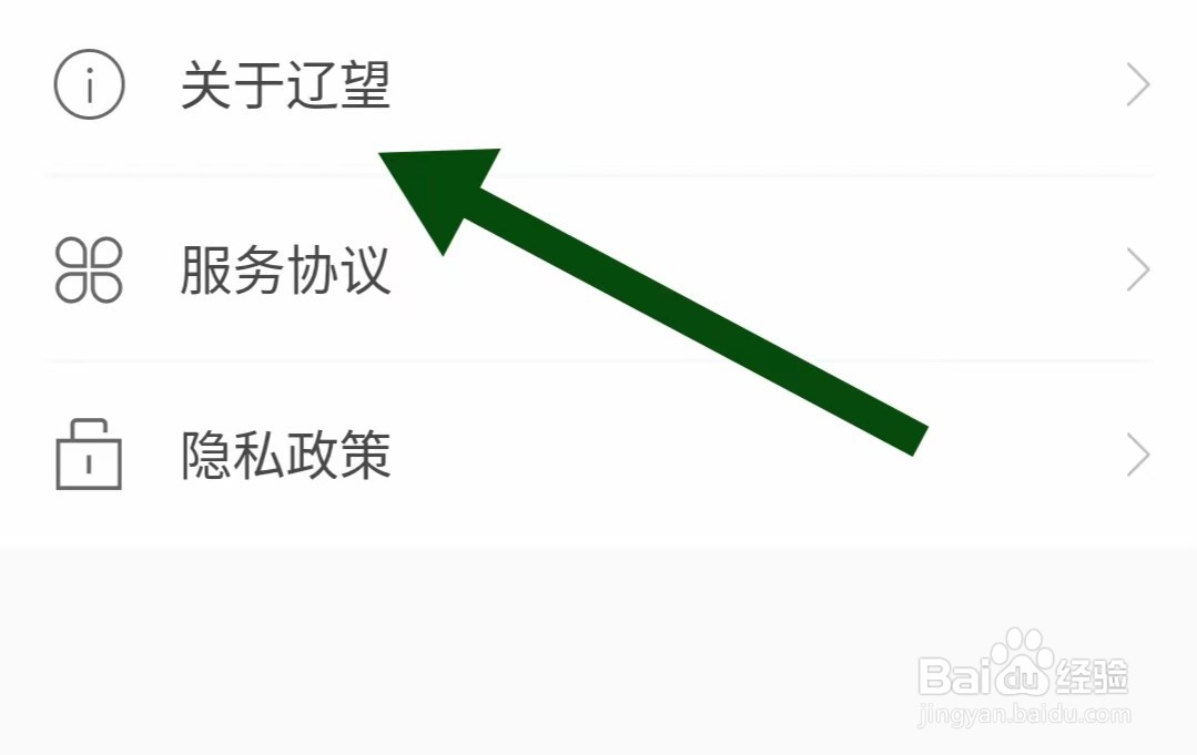 辽望App怎么样查看关于辽望