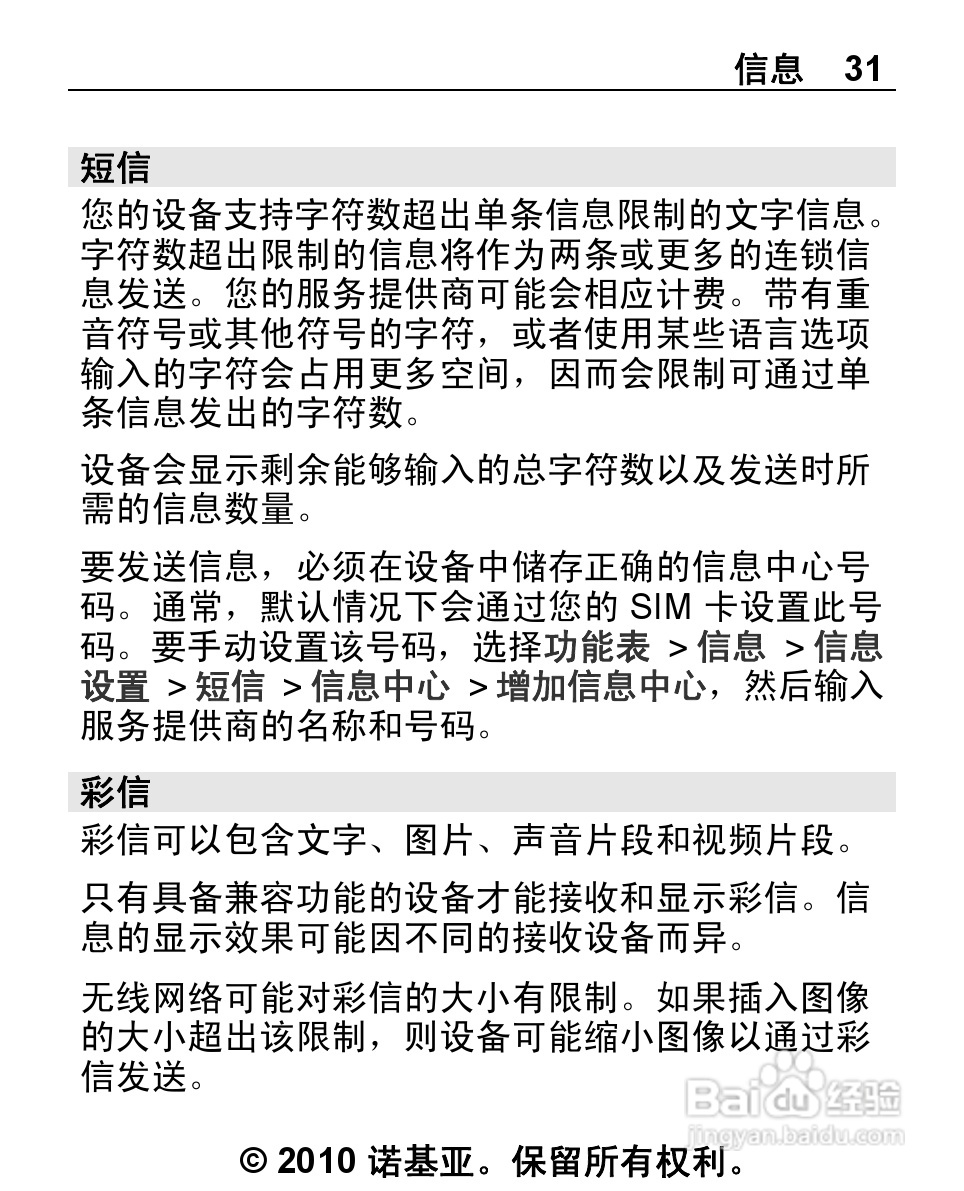 诺基亚2692手机使用说明书:[4]