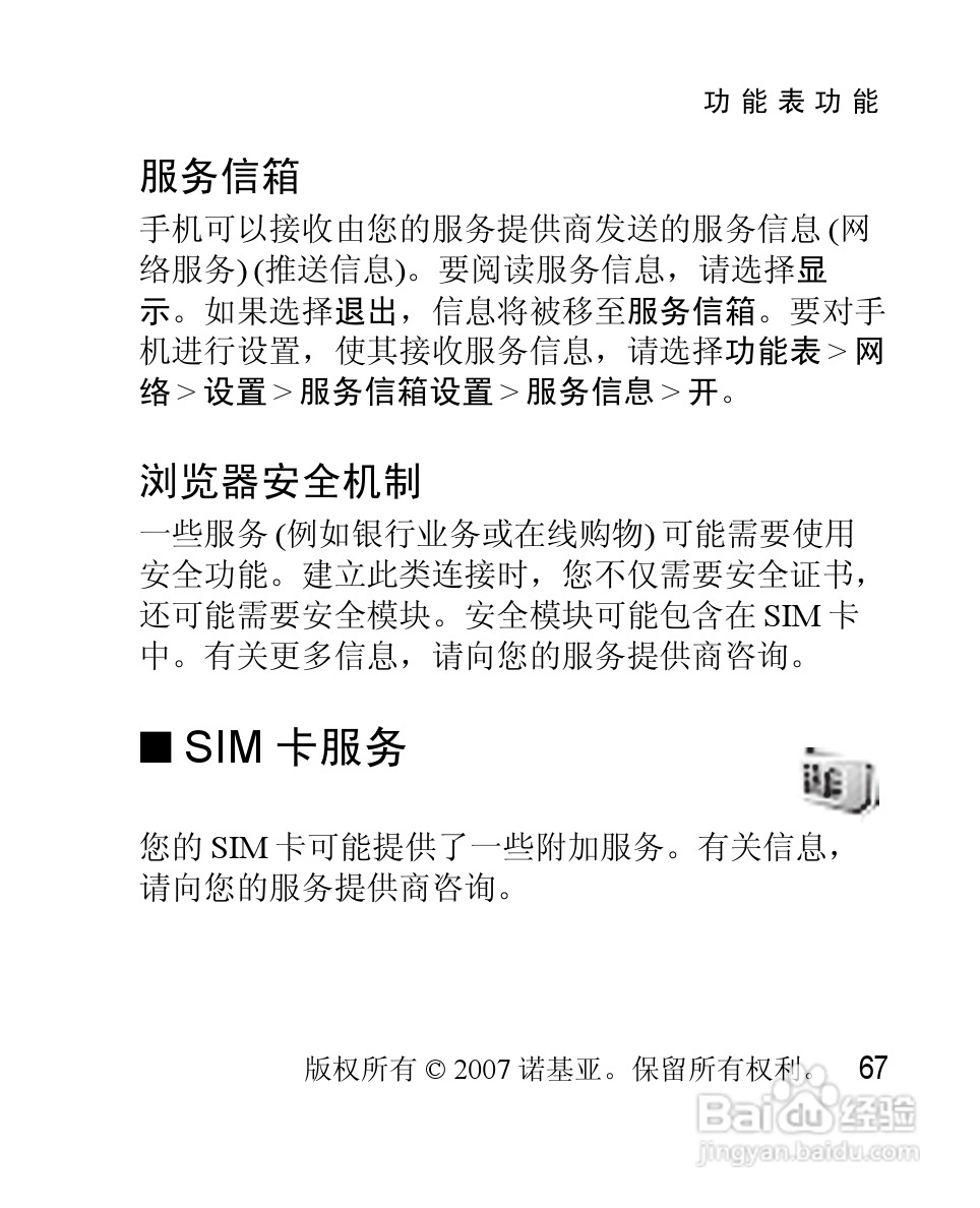 诺基亚2630手机使用说明书:[7]