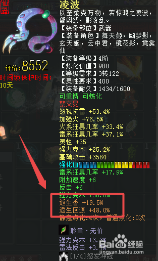 大话西游免费版仙族的仙器怎么选