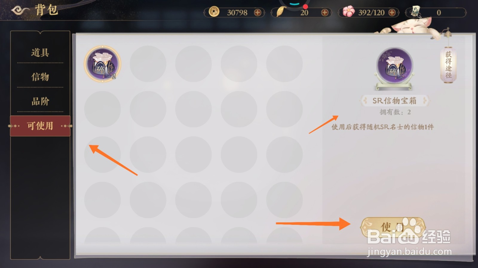 花亦山心之月中怎么得到林珊信物