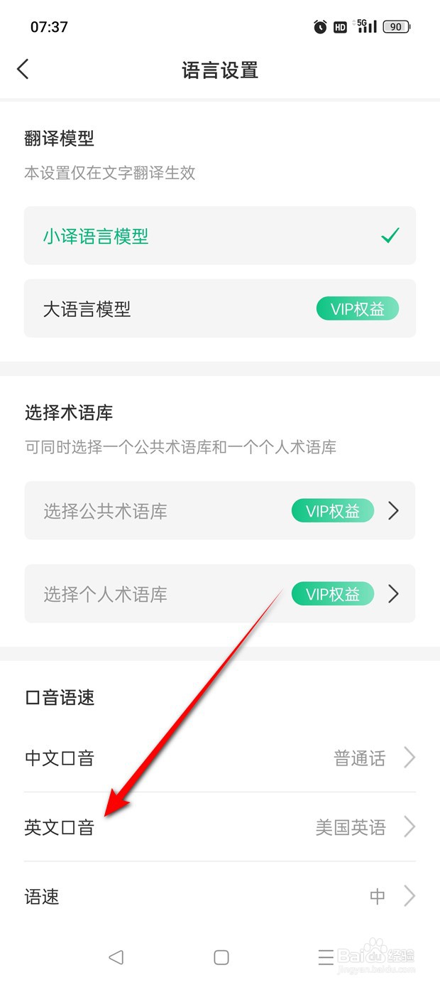 彩云小译中英翻译英文口音怎么设置调整