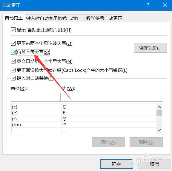Excel 2013如何设置自动句首字母大写