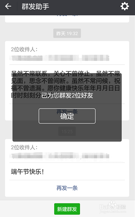 微信怎么群发信息给好友