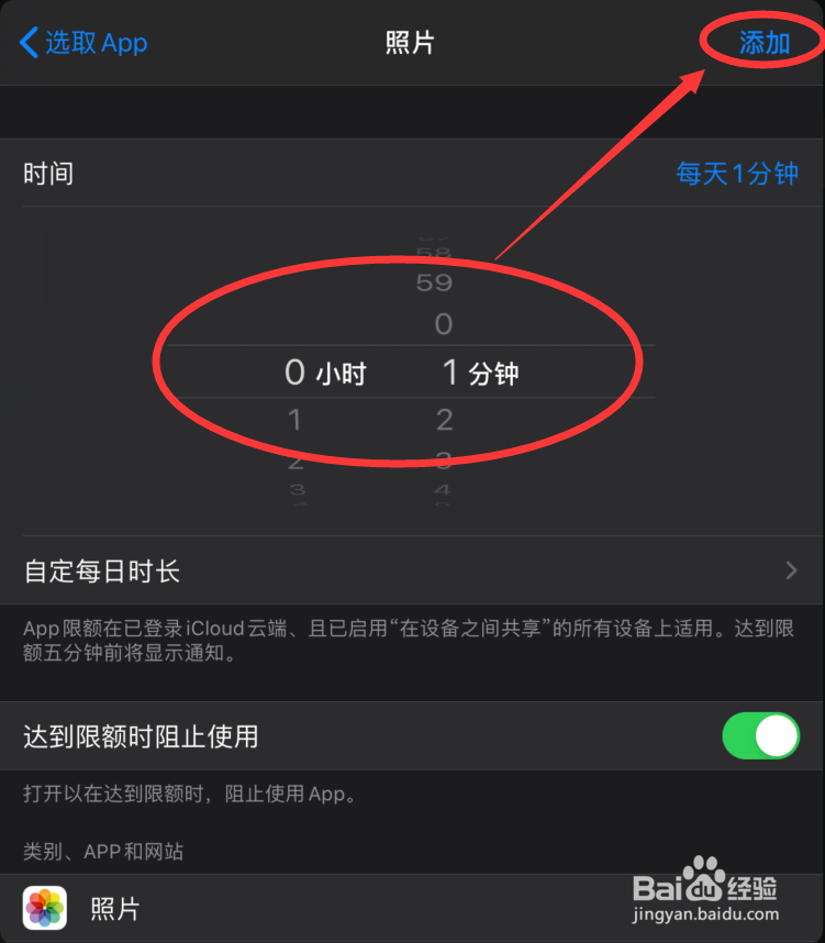 ipad如何设置相册上锁