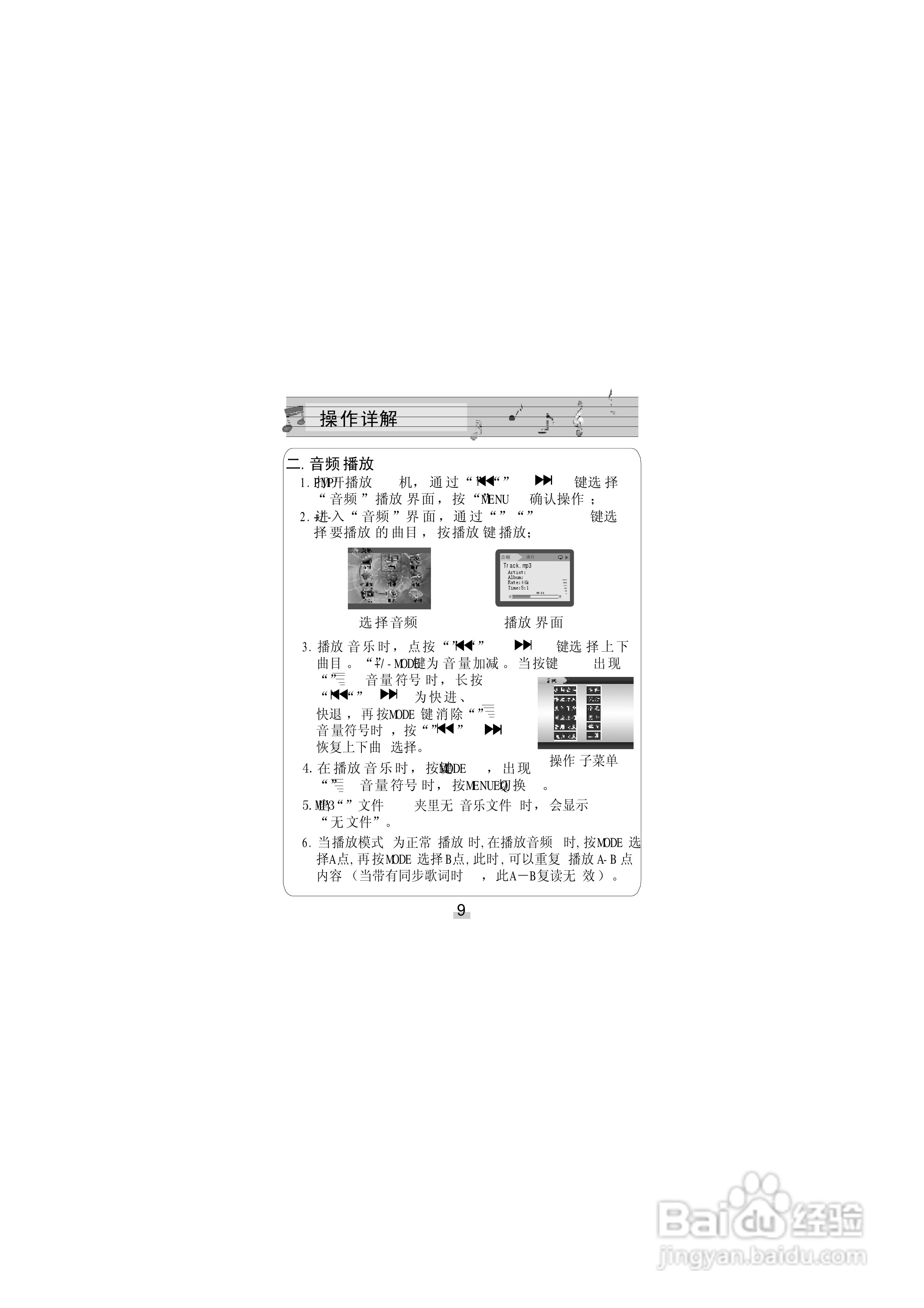 金星JXD681型MP4播放器使用说明书:[2]