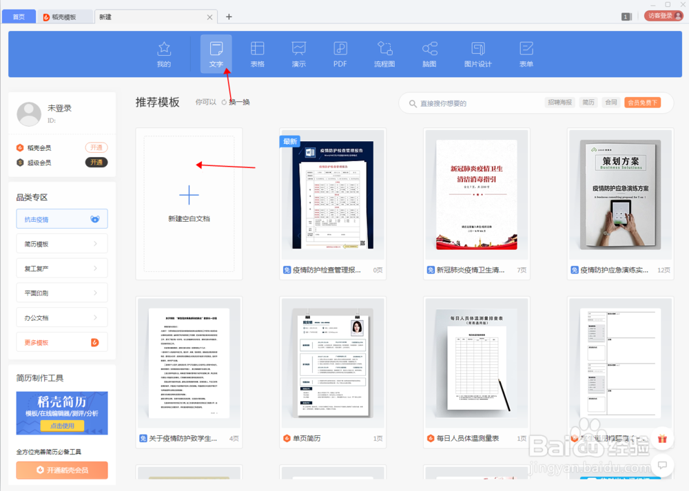 WPS文字文稿怎么查看字数