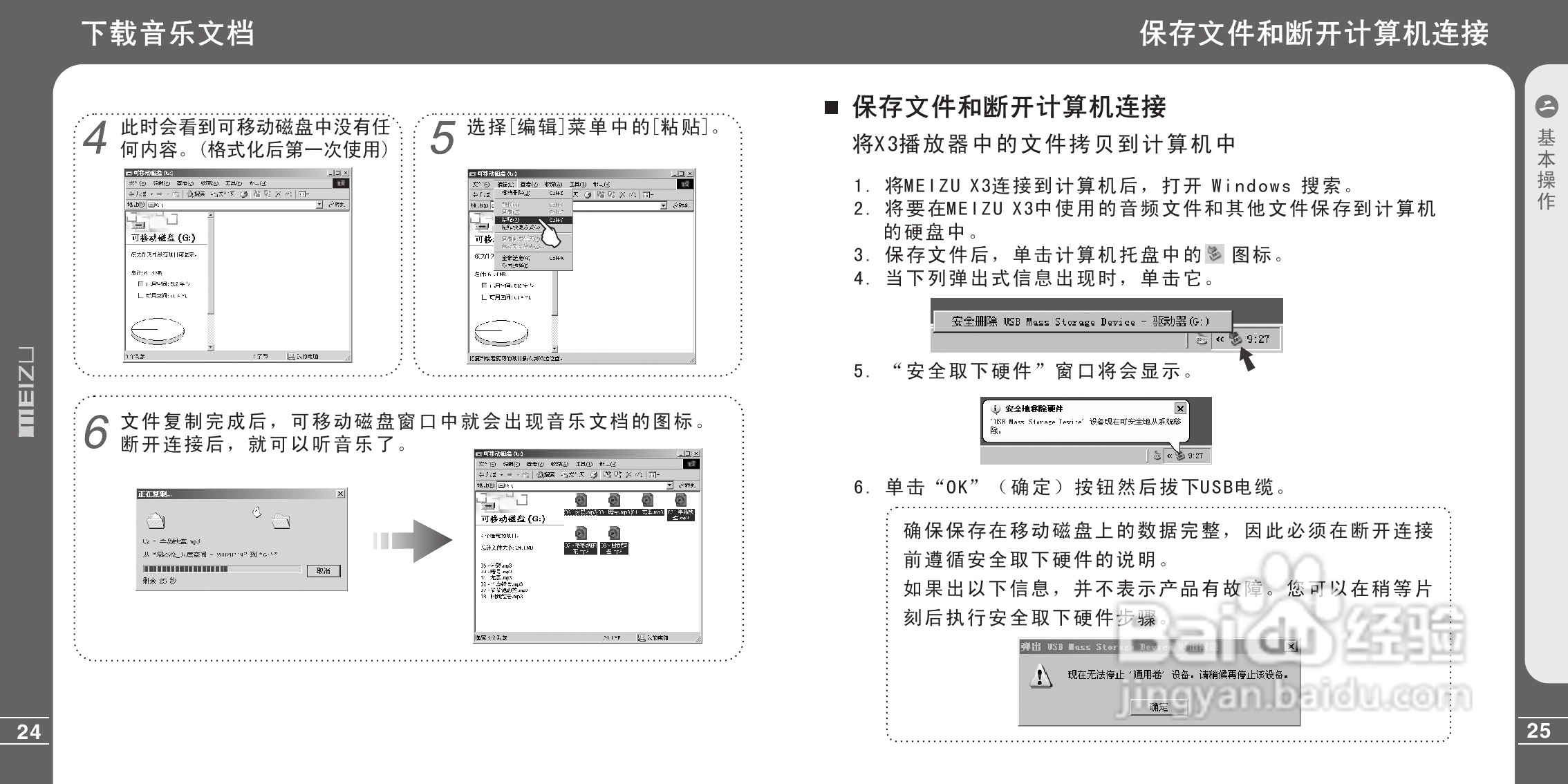 魅族X3型MP3播放器说明书:[2]