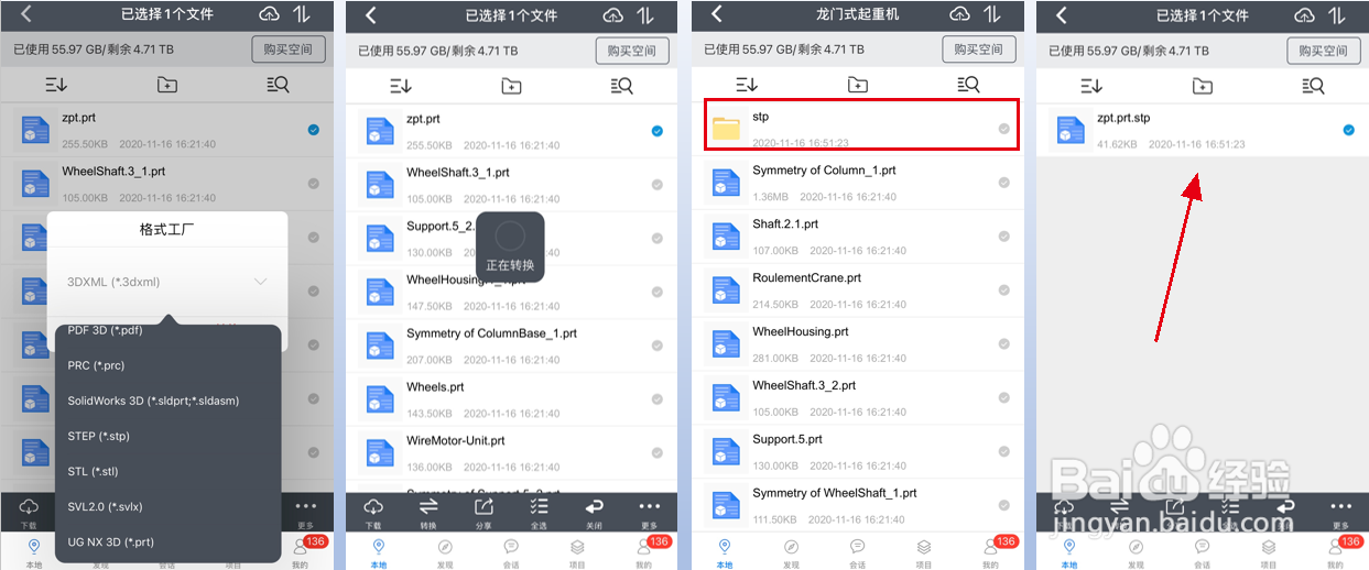 在手机上prt图纸可以转成stp吗?
