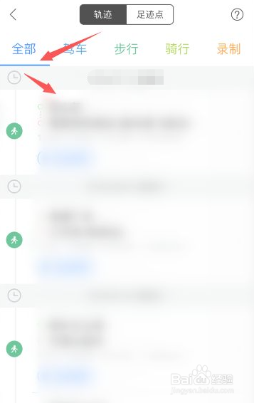百度地图历史导航记录怎么查看