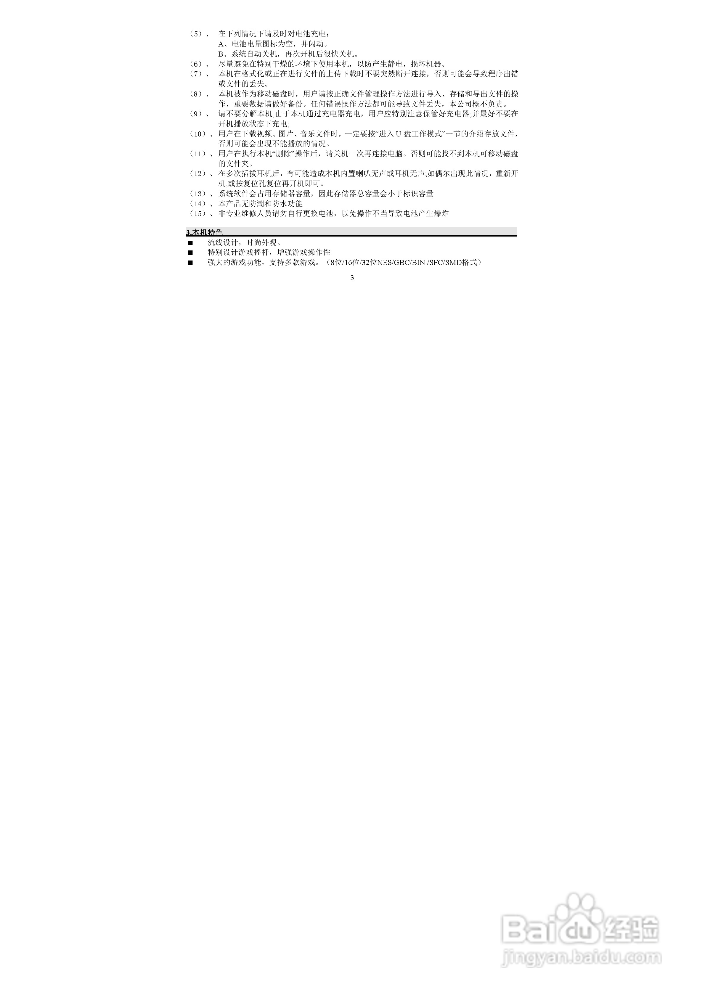 索爱T-7 MP3播放器使用说明书:[1]