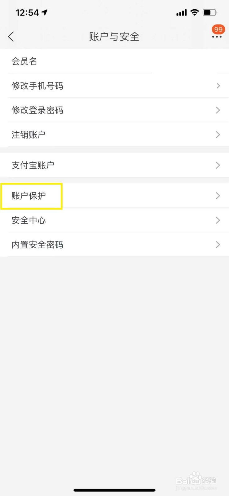 淘宝怎么开启手机验证