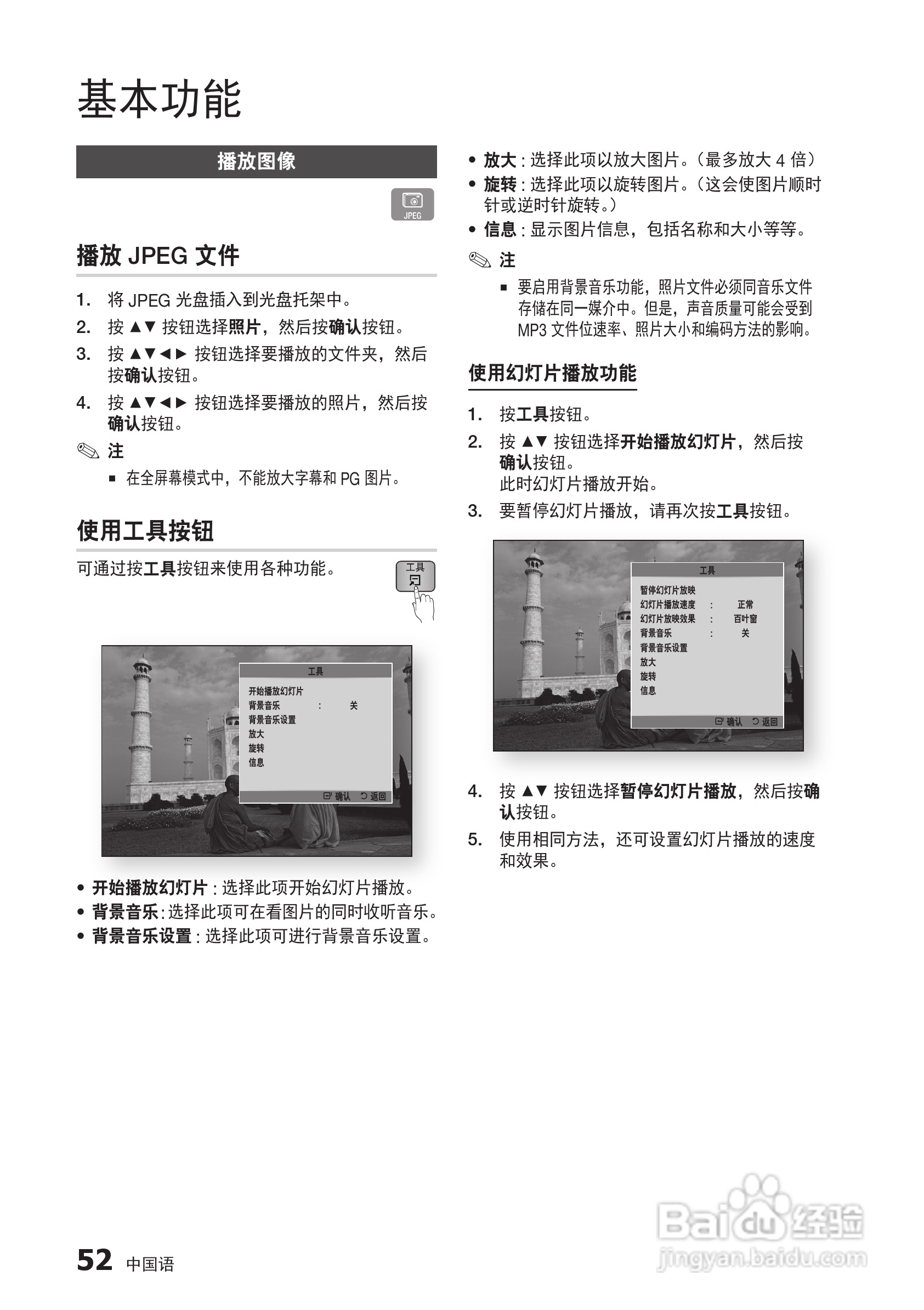 三星BD-D5500高清播放机使用说明书:[13]