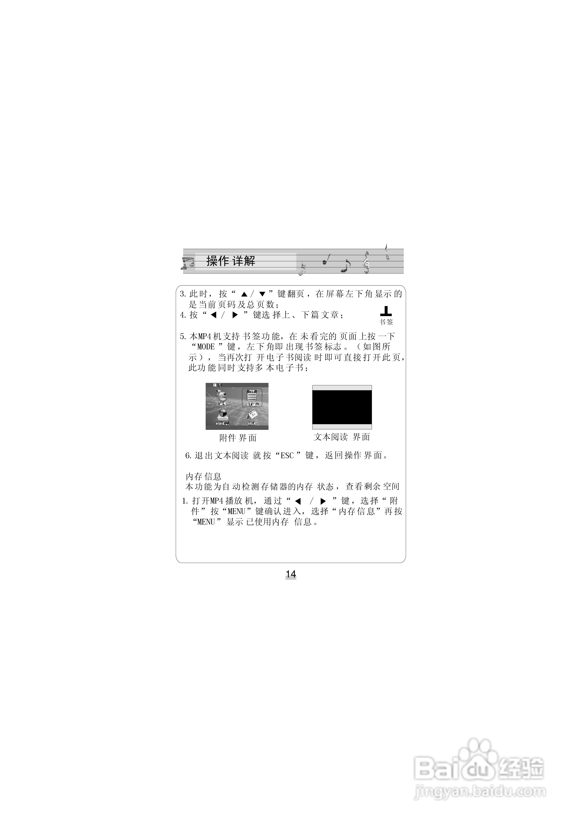 金星JXD689型MP4播放器使用说明书:[2]