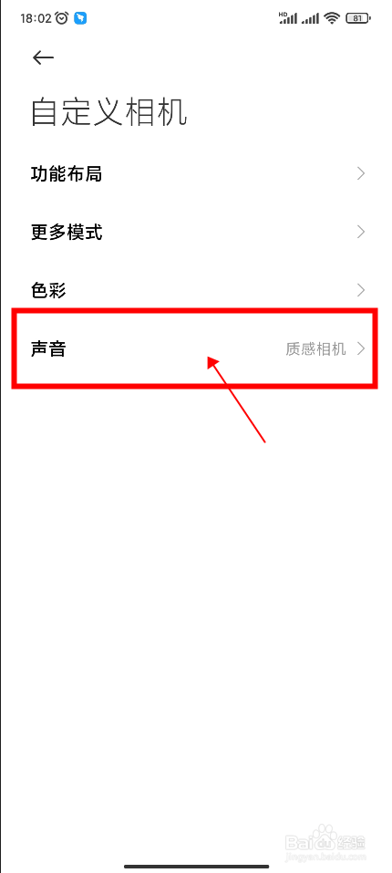 Redmi手机如何设置相机的拍照声音