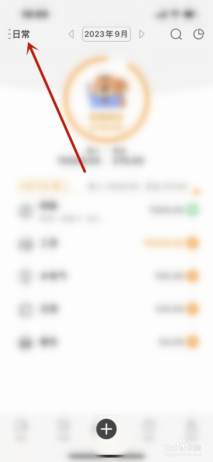 松鼠记账删除的账目在哪查看