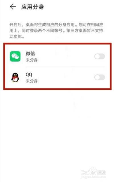 华为mate40e怎么应用分身