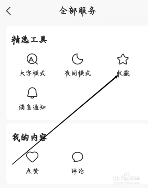 怎样进行查看有柿的收藏