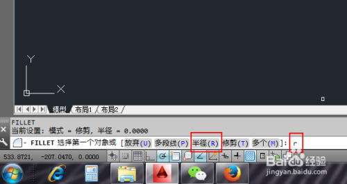 2014版AutoCAD快捷键操作（二）