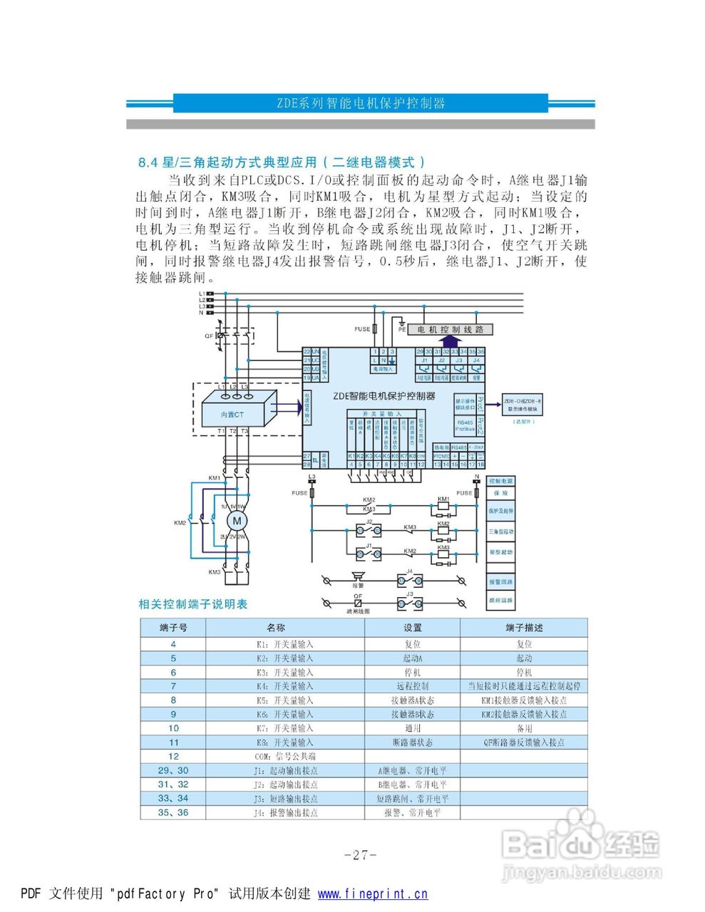 ZDE智能电机保护控制器说明书:[3]