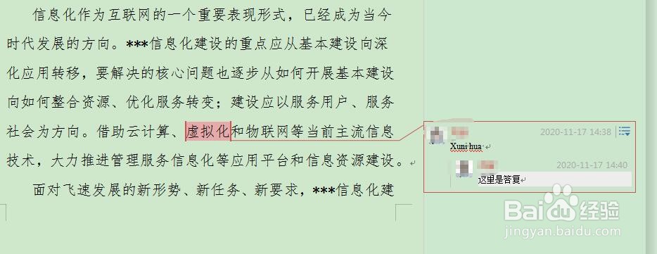 word操作技巧:word如何添加和删除批注