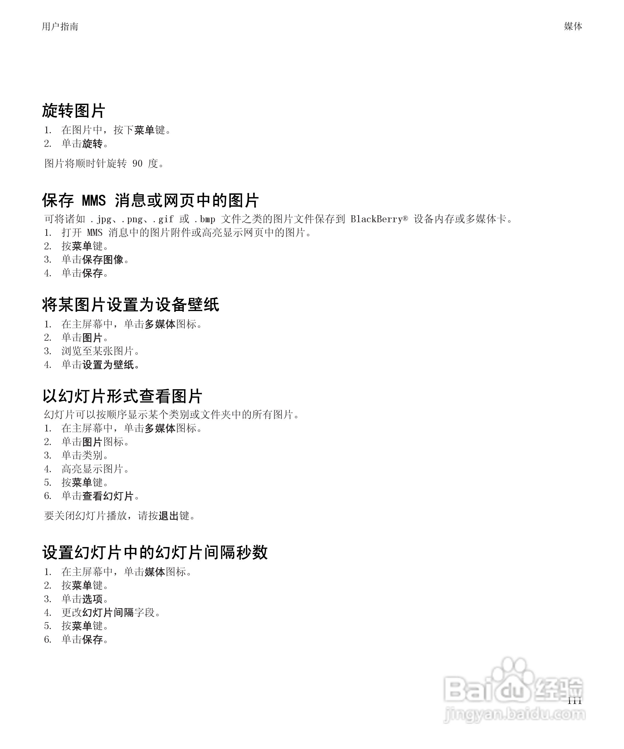 黑莓9300手机使用说明书:[12]