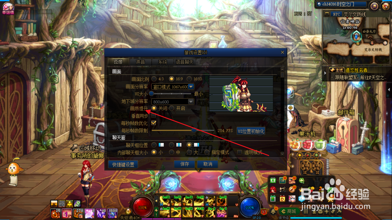 dnf怎么开启画质提升