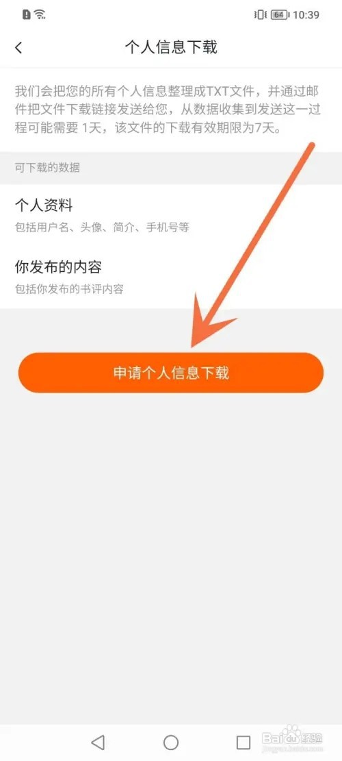 番茄畅听APP在哪里下载个人信息