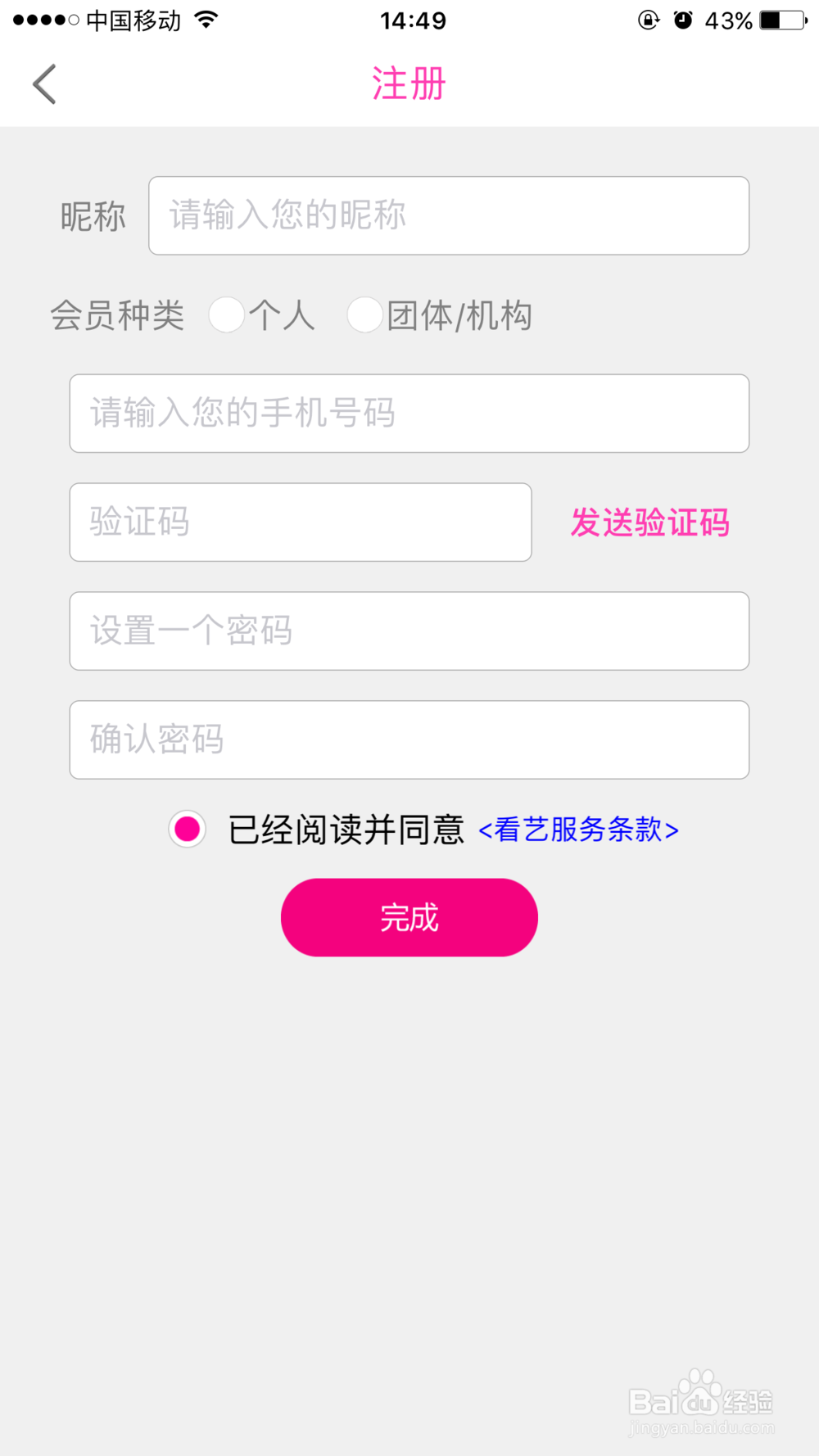 如何注册看艺APP账号