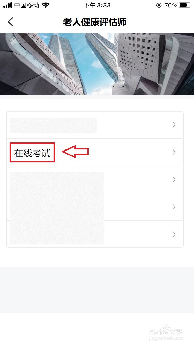 老人健康评估师怎么考