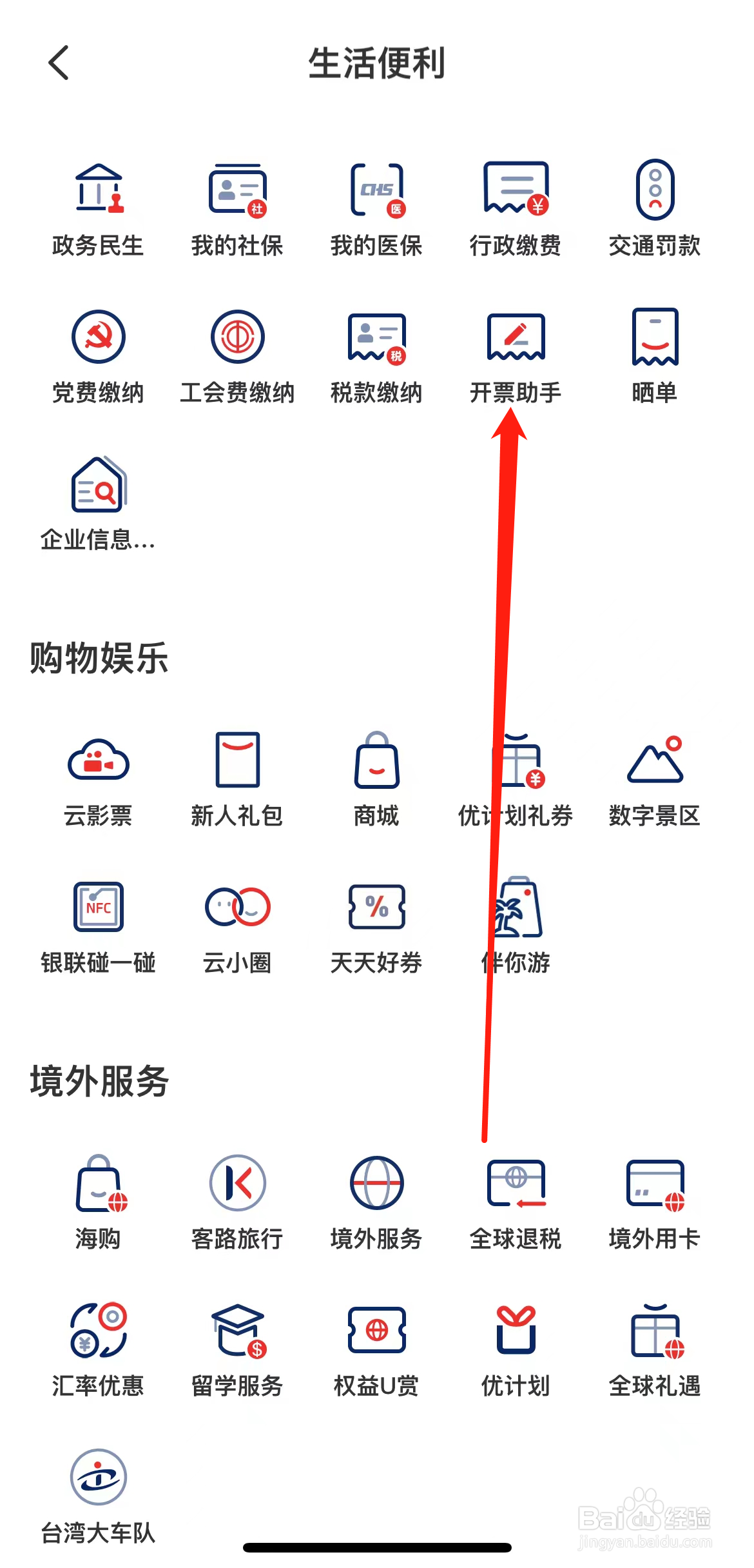 云闪付怎样找到开票助手