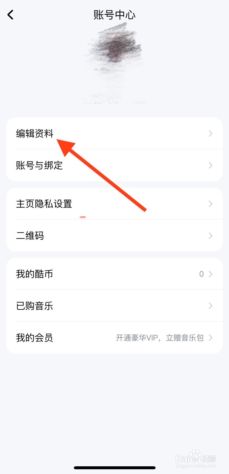 酷狗音乐如何进行大学生认证？