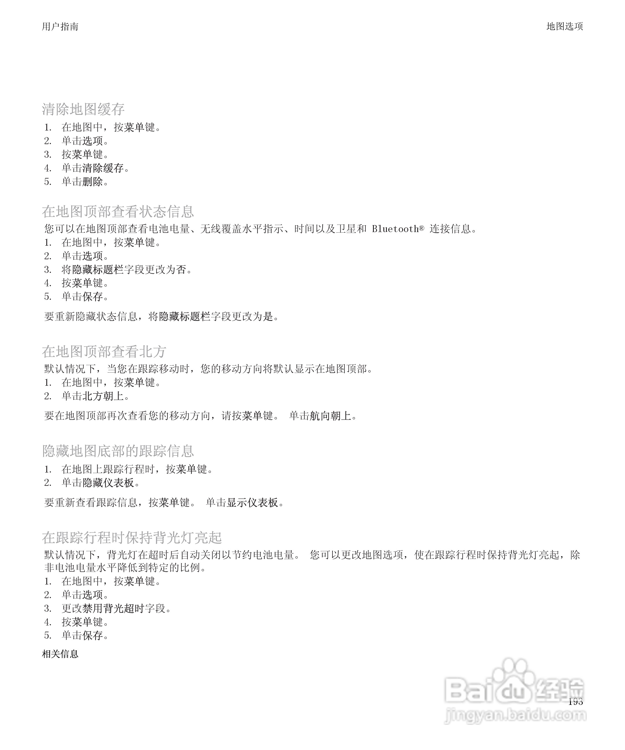 黑莓BlackBerry Storm 8900手机使用说明书:[20]