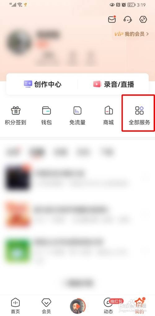 如何查看喜马拉雅定时关闭