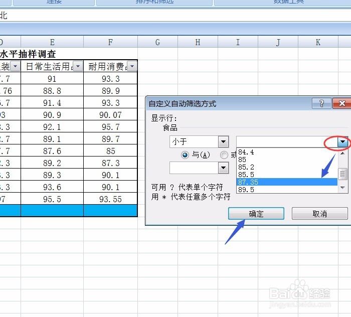 Excel2007第14课 数据的筛选(自动筛选)