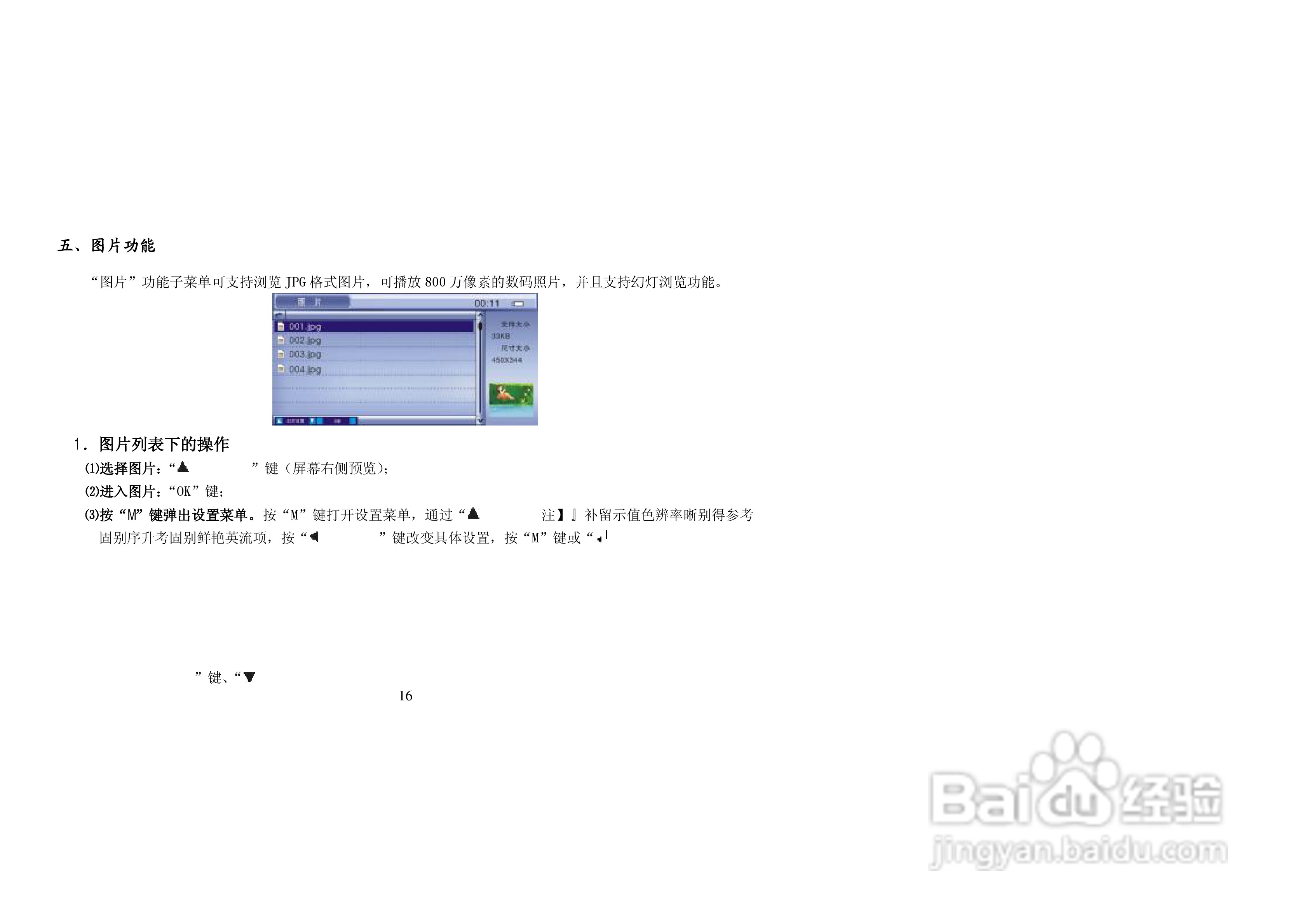 纽曼M7000型MP4播放器使用说明书:[2]