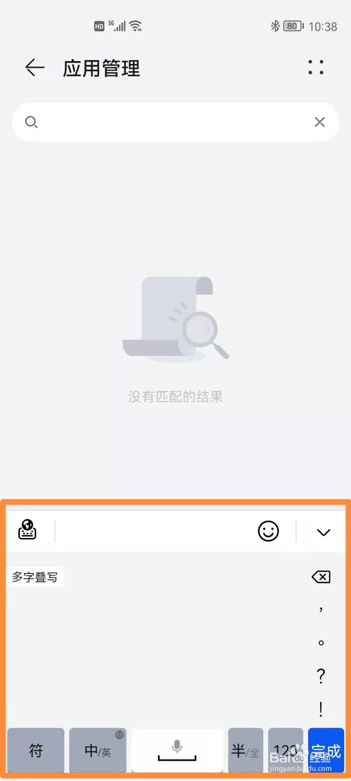 华为小艺输入法如何快速切换键盘模式