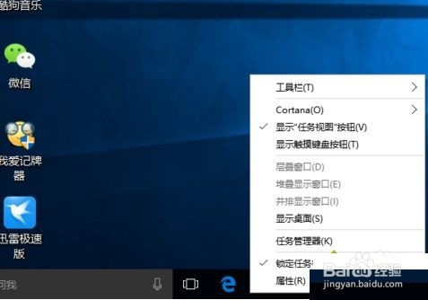 windows10系统隐藏任务栏cortana搜索框方法